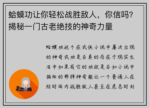 蛤蟆功让你轻松战胜敌人，你信吗？揭秘一门古老绝技的神奇力量