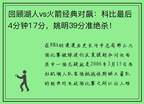 回顾湖人vs火箭经典对飙：科比最后4分钟17分，姚明39分准绝杀！