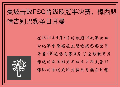 曼城击败PSG晋级欧冠半决赛，梅西悲情告别巴黎圣日耳曼