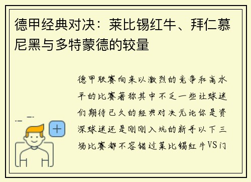 德甲经典对决：莱比锡红牛、拜仁慕尼黑与多特蒙德的较量