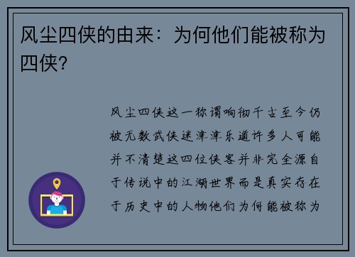 风尘四侠的由来：为何他们能被称为四侠？