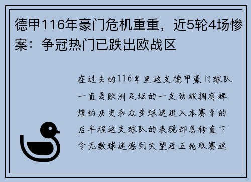 德甲116年豪门危机重重，近5轮4场惨案：争冠热门已跌出欧战区