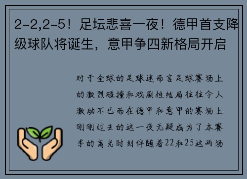 2-2,2-5！足坛悲喜一夜！德甲首支降级球队将诞生，意甲争四新格局开启