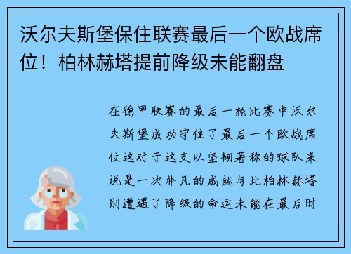 沃尔夫斯堡保住联赛最后一个欧战席位！柏林赫塔提前降级未能翻盘