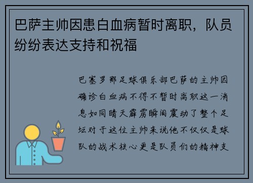 巴萨主帅因患白血病暂时离职，队员纷纷表达支持和祝福