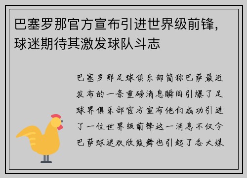 巴塞罗那官方宣布引进世界级前锋，球迷期待其激发球队斗志