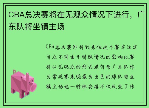 CBA总决赛将在无观众情况下进行，广东队将坐镇主场