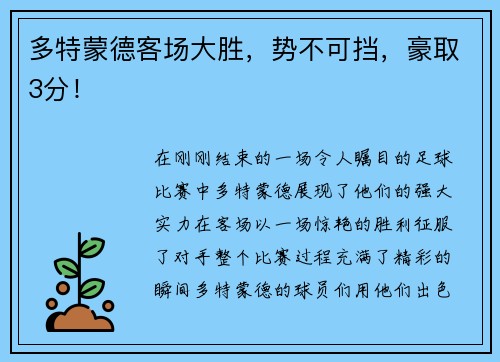 多特蒙德客场大胜，势不可挡，豪取3分！