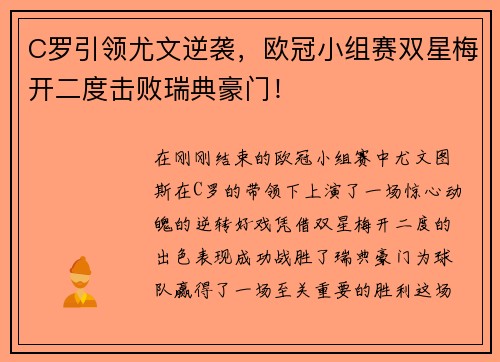 C罗引领尤文逆袭，欧冠小组赛双星梅开二度击败瑞典豪门！