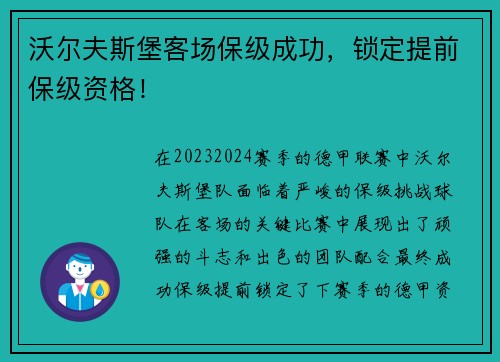 沃尔夫斯堡客场保级成功，锁定提前保级资格！