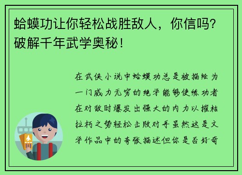 蛤蟆功让你轻松战胜敌人，你信吗？破解千年武学奥秘！