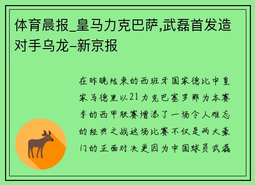 体育晨报_皇马力克巴萨,武磊首发造对手乌龙-新京报