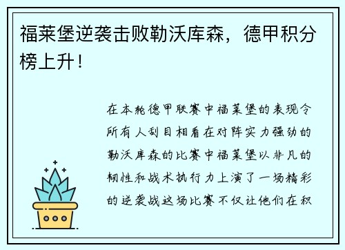 福莱堡逆袭击败勒沃库森，德甲积分榜上升！