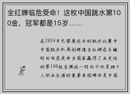 全红婵临危受命！这枚中国跳水第100金，冠军都是15岁……