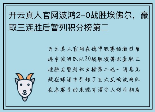 开云真人官网波鸿2-0战胜埃佛尔，豪取三连胜后暂列积分榜第二