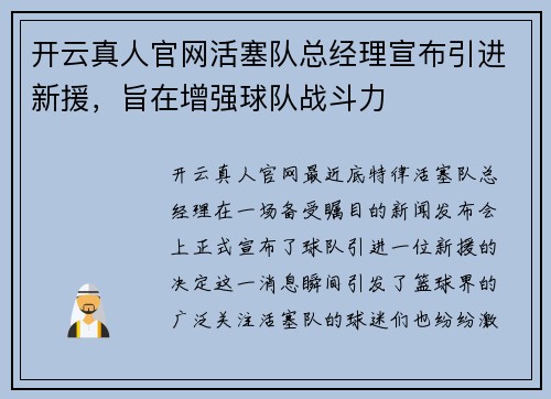 开云真人官网活塞队总经理宣布引进新援，旨在增强球队战斗力