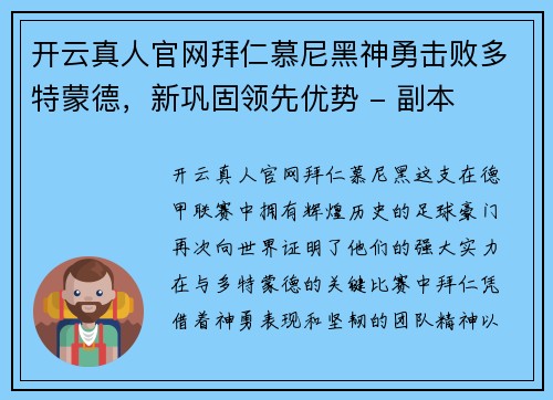 开云真人官网拜仁慕尼黑神勇击败多特蒙德，新巩固领先优势 - 副本