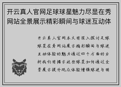 开云真人官网足球球星魅力尽显在秀网站全景展示精彩瞬间与球迷互动体验 - 副本