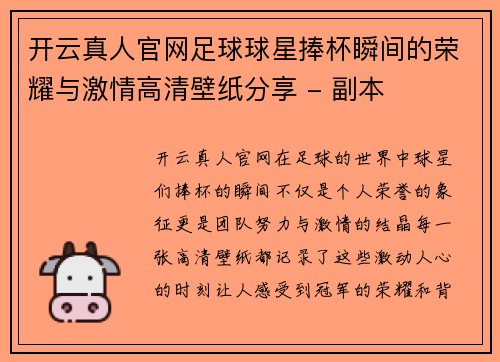 开云真人官网足球球星捧杯瞬间的荣耀与激情高清壁纸分享 - 副本