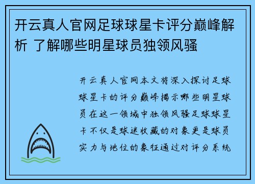 开云真人官网足球球星卡评分巅峰解析 了解哪些明星球员独领风骚