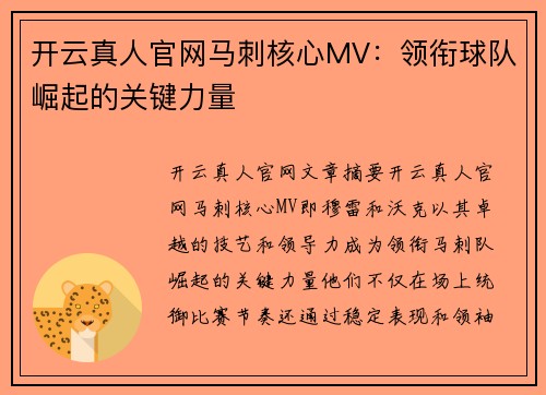 开云真人官网马刺核心MV：领衔球队崛起的关键力量