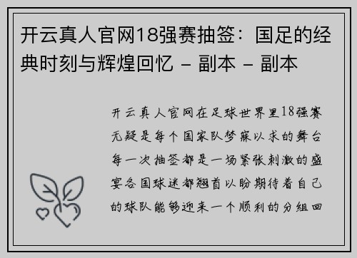 开云真人官网18强赛抽签：国足的经典时刻与辉煌回忆 - 副本 - 副本