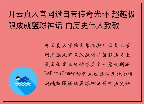 开云真人官网逊自带传奇光环 超越极限成就篮球神话 向历史伟大致敬