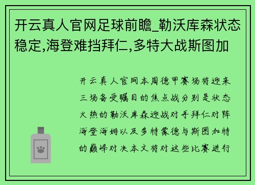 开云真人官网足球前瞻_勒沃库森状态稳定,海登难挡拜仁,多特大战斯图加特 - 副本