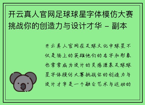 开云真人官网足球球星字体模仿大赛挑战你的创造力与设计才华 - 副本