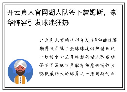 开云真人官网湖人队签下詹姆斯，豪华阵容引发球迷狂热