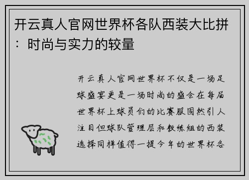 开云真人官网世界杯各队西装大比拼：时尚与实力的较量