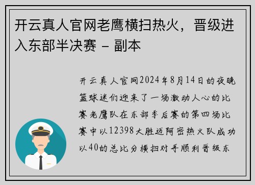 开云真人官网老鹰横扫热火，晋级进入东部半决赛 - 副本